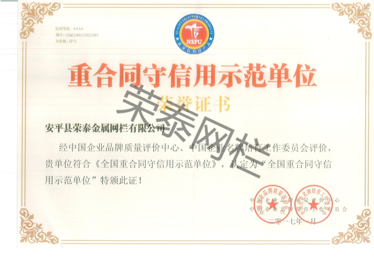 重合同守信用示範單位