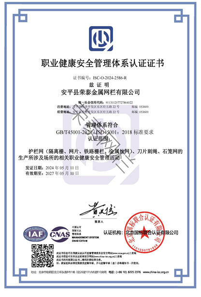 職業健康安全管理體係認證證書